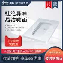 American standard bathroom new corde square squat toilet household urinal deodorant anti-blocking squatting toilet 8006 (including water trap)