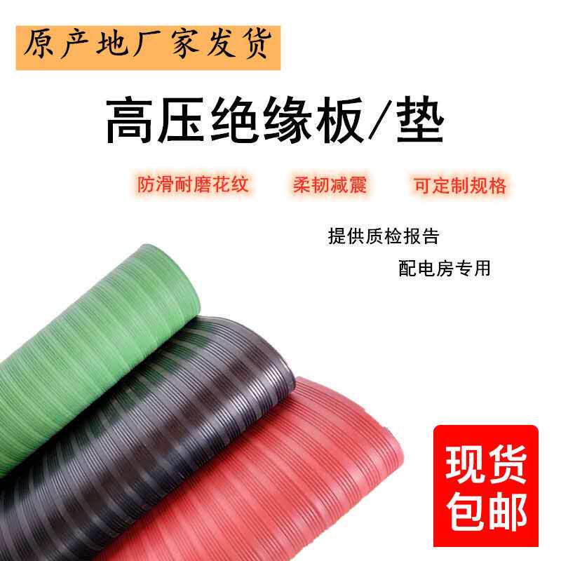 Thin stripe non-slip insulating rubber sheet high-voltage power distribution room industrial shop floor mat 10KV wear-resistant factory direct sales