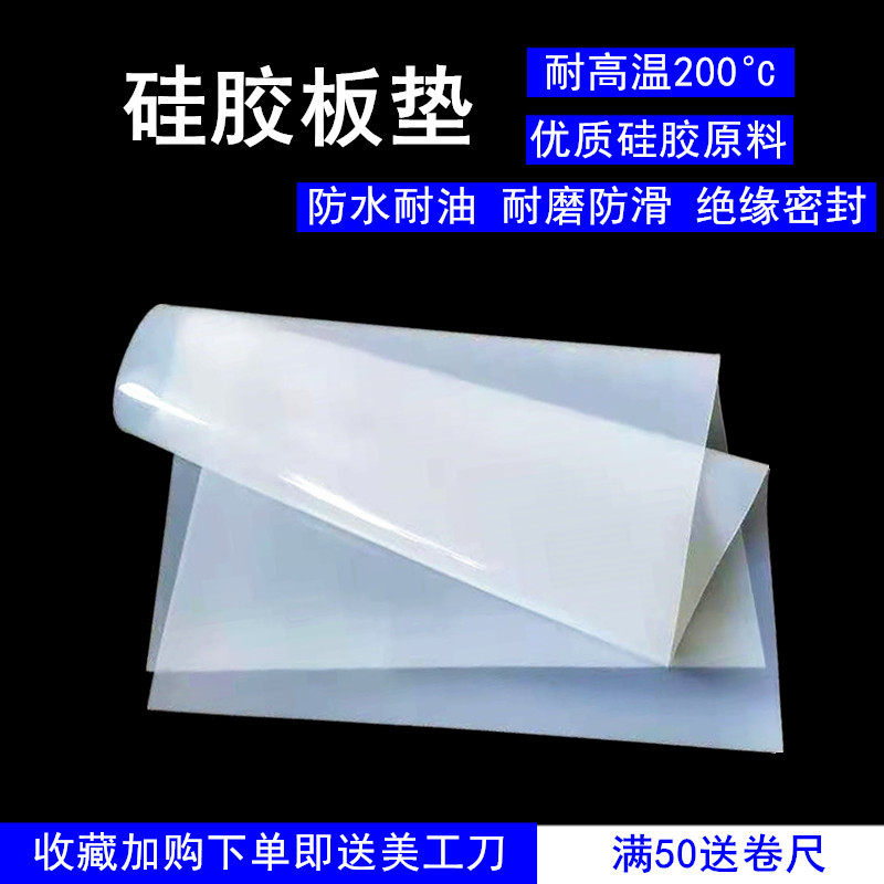 Silicone plate high temperature resistant sealing pad sheet food grade white industrial damping soft and hard rubber leather thickness 1 2 3 5mm