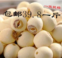 Jianning lotus seeds dry goods 500g to core farm specialty fresh unintentional lotus seeds
