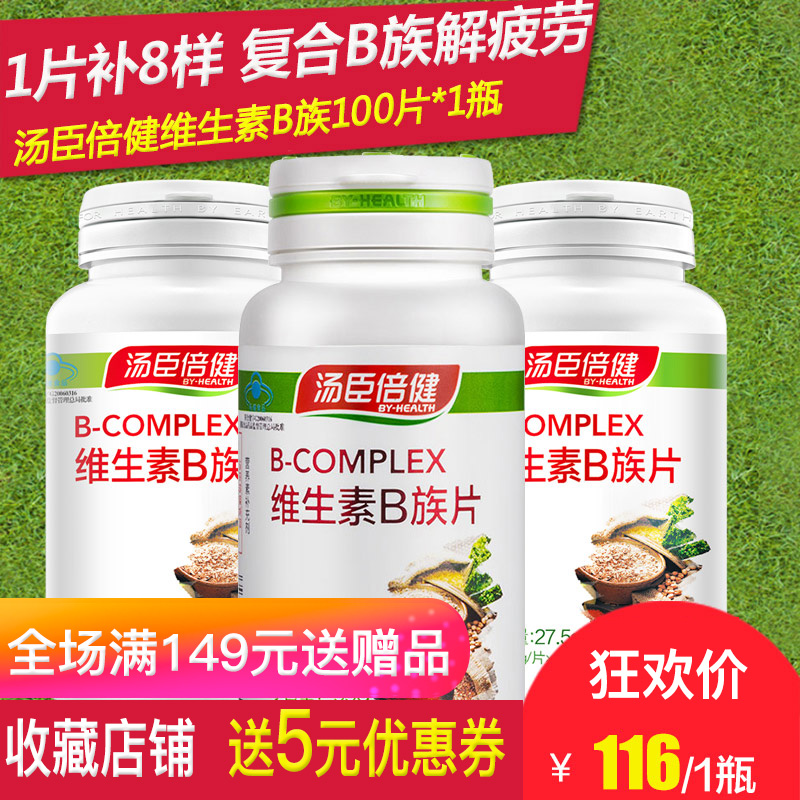 汤臣倍健牌维生素b族片成人复合多种维生素b1 b2 b3 b6 vb b族片