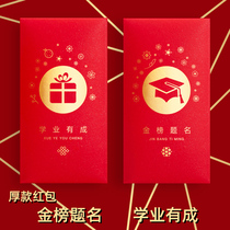 The gold list infamous is a seal of academic success with a red packet customized for further education banquet Entrance Exam of the Entrance Exam of the Entrance Exam of the Entrance Examination of Creative Red Bag