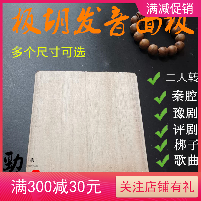 Yu Drama Board Hu Panel Accessories Tung Wood Gold Board Sound Board Professional Lankot Select Multiple Wood Grain Loose