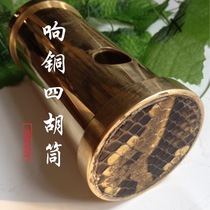  Tangshan Piyi copper Sihu tube Mengda phosphorus python skin polished national musical instrument accessories weight 1 kg Jiyun