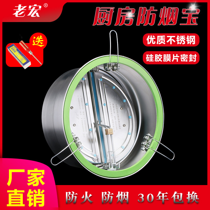 Old Macro Stainless Steel Stop Inverse Valve Public Flue Anti-Taste ventilator Anti-smoke-proof Kitchen Universal Anti Smoke Valve