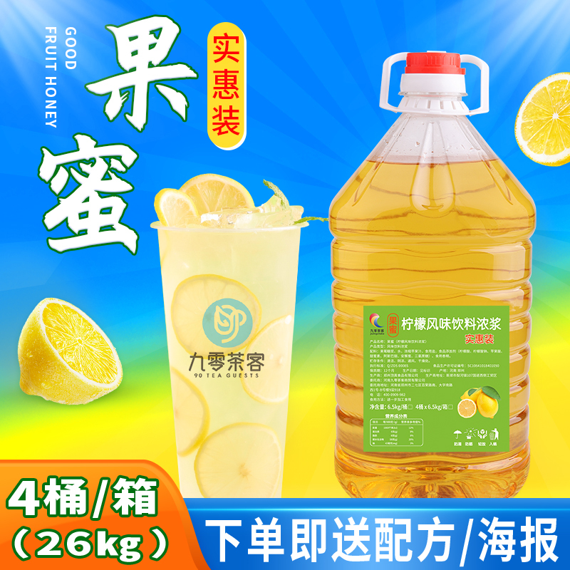 Jiuling Tea Guest Honey Lemonade Special Fruit Tea Milk Tea Commercial Full Box 26kg Lemon Companion Juice Companion