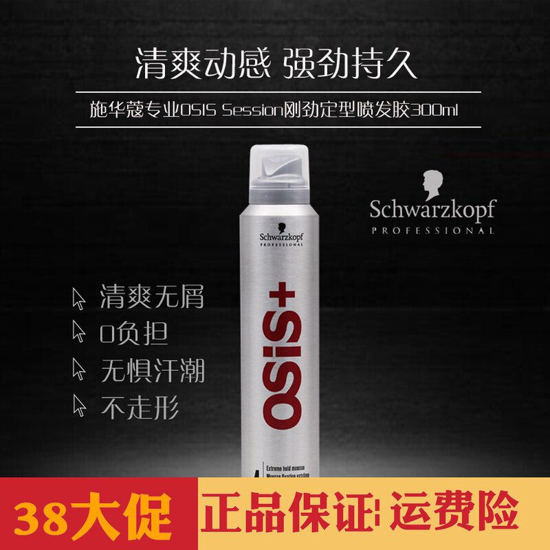 Imported Schwarzkopf mousse styling men and women long-lasting hair styling foam wax hairspray hair mud gel wool roll