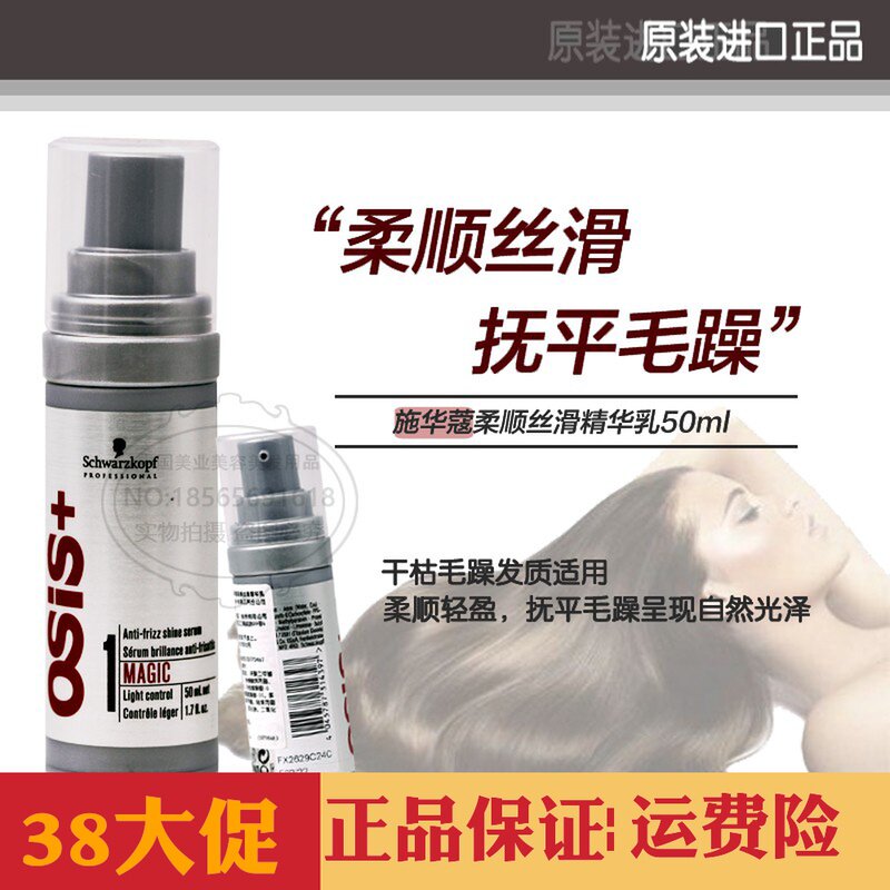 Imported Schwarzkopf soft and silky essence milk 50ml hair care essential oil care essence wash-free to improve frizz