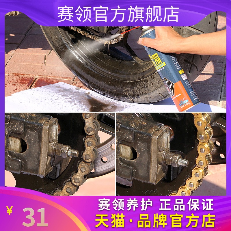 Racing chain oil Motorcycle chain cleaning agent wax special oil Seal heavy locomotive lubricating oil Scooter gear oil