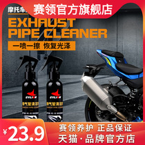 Racing Motorcycle Exhaust Pipe Cleaner Cleaner Anti-rust Lubricant Metal Anti-rust Motorcycle Maintenance