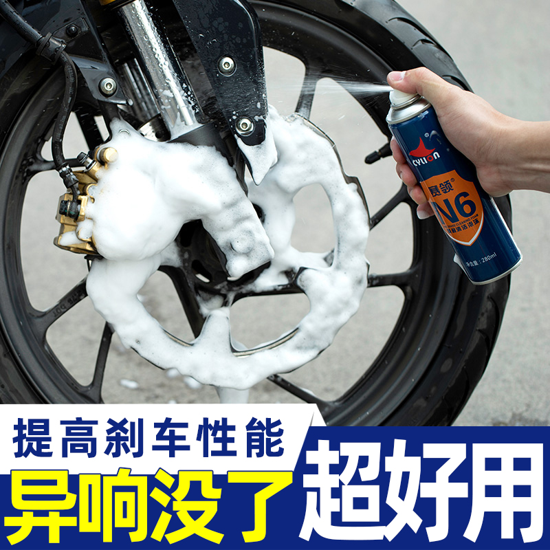 Racing motorcycle brake disc cleaning agent Caliper disc brake brake cleaning agent to eliminate abnormal noise to restore braking force