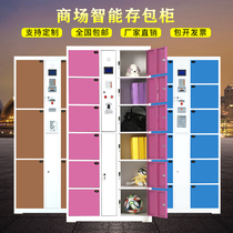 Shopping mall intelligent electronic storage bag cabinet Supermarket storage cabinet Mobile phone storage cabinet Mobile phone charging cabinet Express cabinet locker