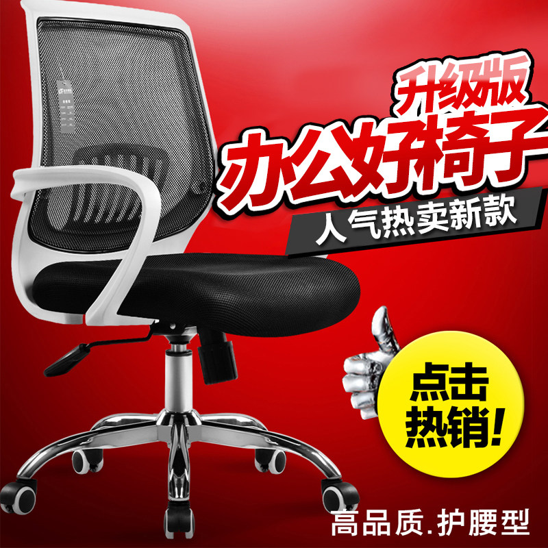 Computer Chair Home Office Chair Sub Training Chair Conference Chair Lift Swivel Chair Staff Chair Net Room Dorm Room Student Seat