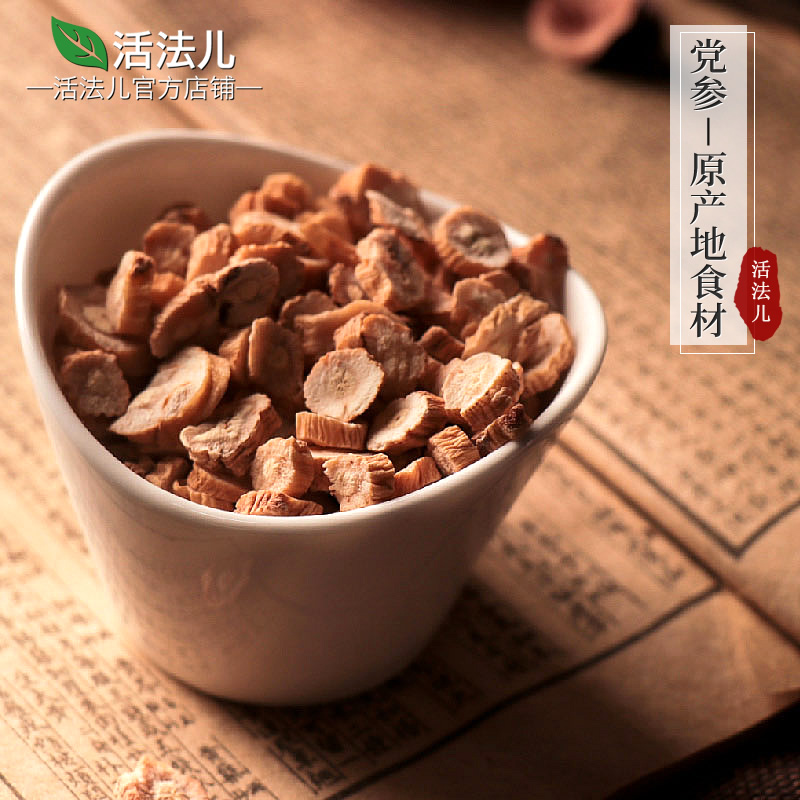 Live Faber Gansu Province Codonopsis Brew Tea Bubble Water Saucepan Soup Stew Slices of Ginseng Leaf