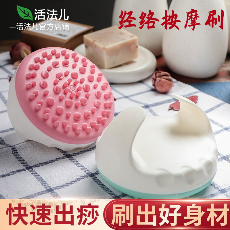Five elements of life Meridian brush Massage brush Electric body brush Legs whole body general beauty salon scraping