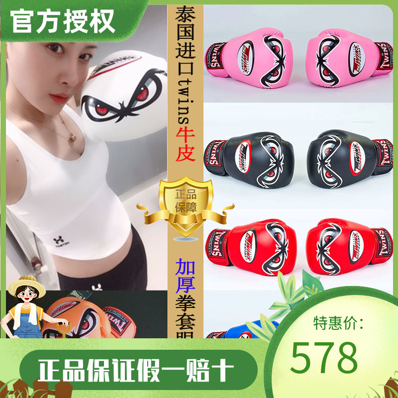 Thailand imported TWINS boxing gloves Fitness sanda fighting taekwondo adult male girl eye boxing gloves