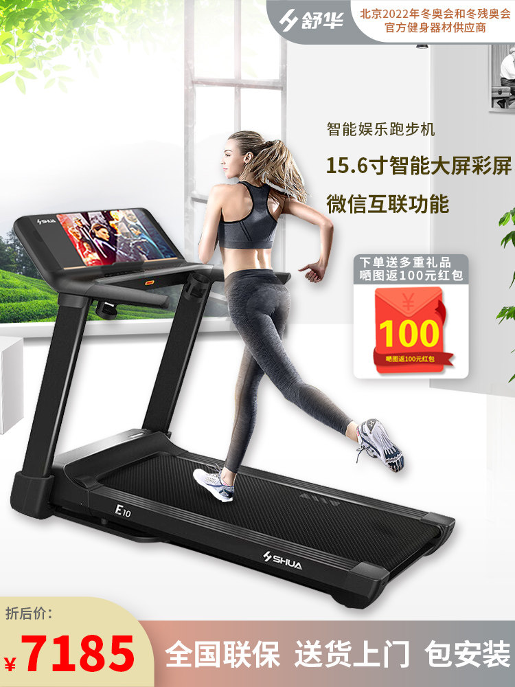 Shuhua treadmill e10 color screen household indoor silent multi-function foldable e9 fitness equipment 5100T