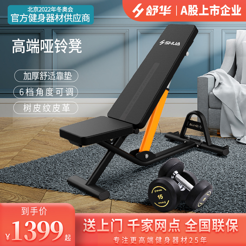 Shuhua G599 dumbbell bench multifunctional square - board home with abdominal arterial fitness equipment on the back of the seat board