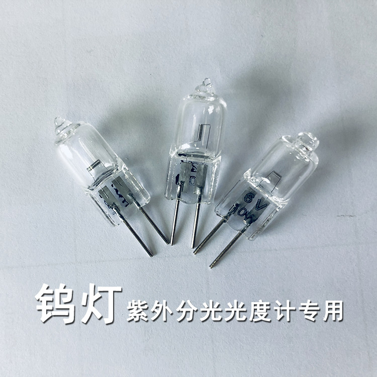 钨灯紫外分光光度计氘灯专用灯泡12V 20W/6V10W 卤钨灯泡
