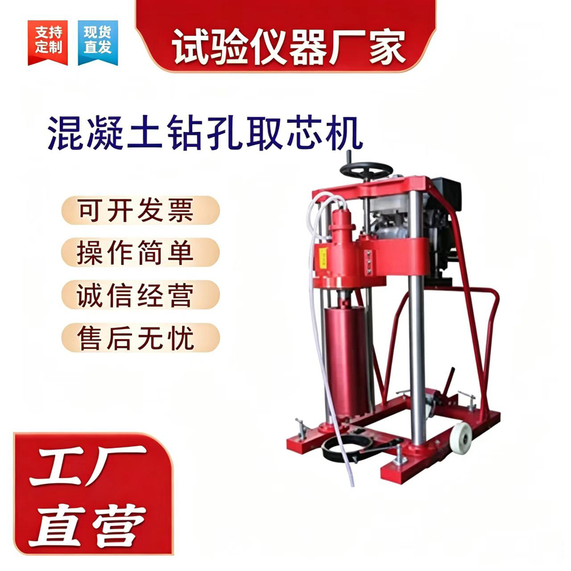 Concrete Drilling Core Machine, Cement Asphalt Pavement Sampling Machine, Electric Core Machine, Multi-Functional Electric Drilling Machine Concrete Drilling Core Machine, Cement Asphalt Pavement Sampling Machine, Electric Core Machine, Multi-Functional Electric Drilling Machine