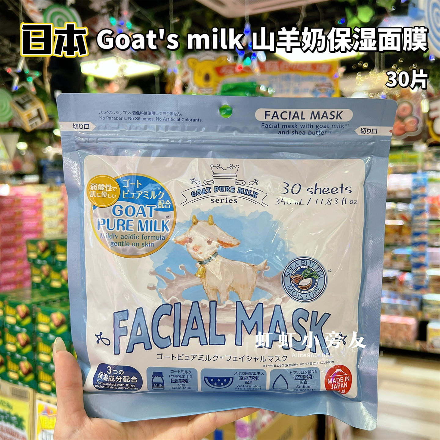 澳洲山羊奶面膜怎么样？日本进口Goat's milk山羊奶面膜滋润保湿去角质