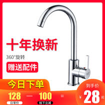 All copper kitchen faucet hot and cold stainless steel faucet hot and cold vegetable washing basin single cold faucet rotating