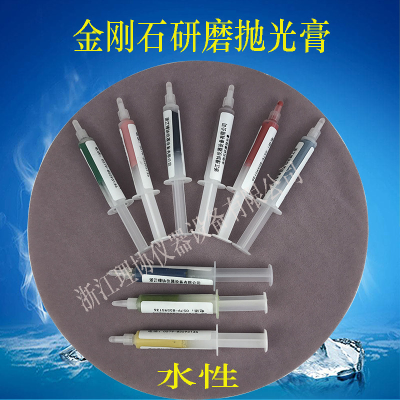 水溶性金刚石抛光膏 金相研磨膏W0.5-W40 浙江厂家直销 工业磨料抛光蜡