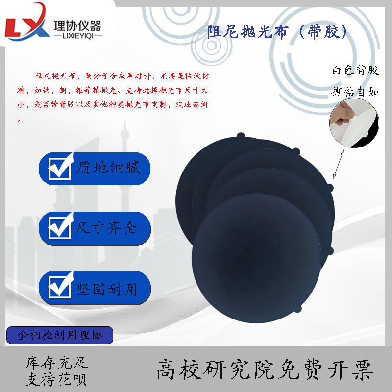 阻尼抛光布、抛光阻尼布、高级抛光布、高分子合成抛光布