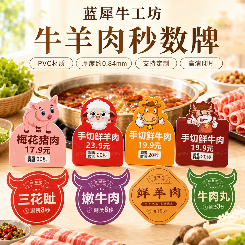 Chaozhou Hot Pot Ingredient Labels: Beef, Lamb, Pork, Cooking Time Cards, Hanging Tenderloin, Beef Brisket, Vegetable Ingredient Explanation Cards