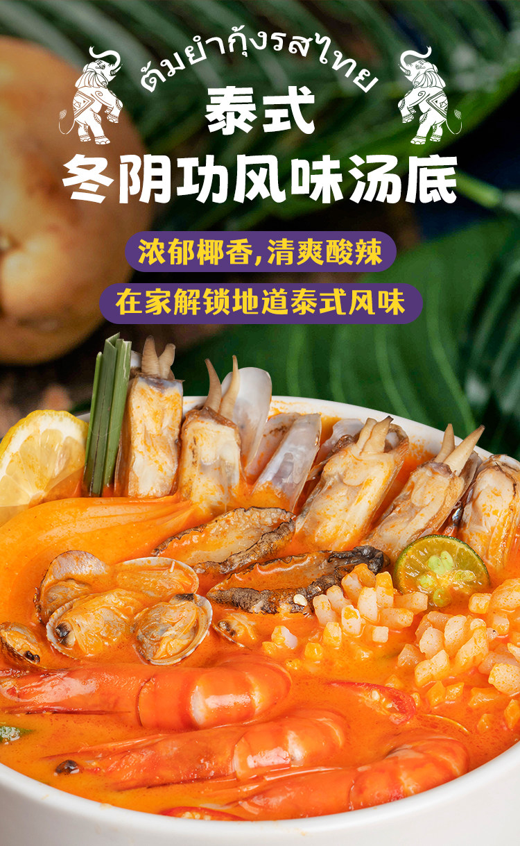川娃子 泰国冬荫功汤底 220g 图1