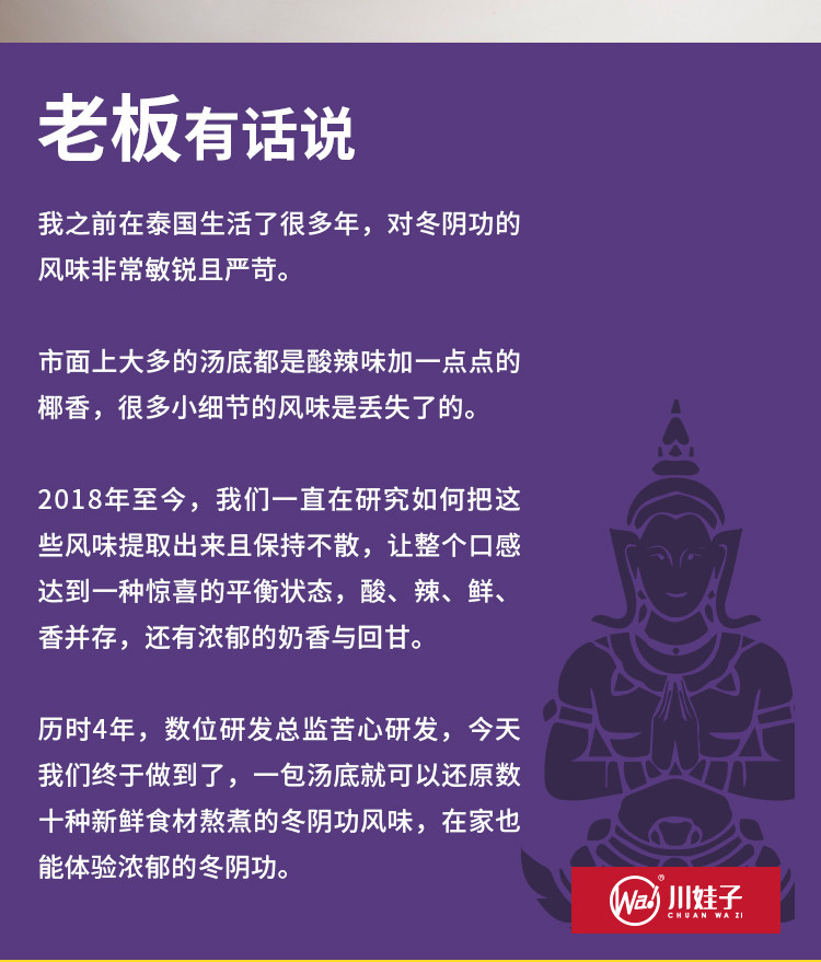 川娃子 泰国冬荫功汤底 220g 图2