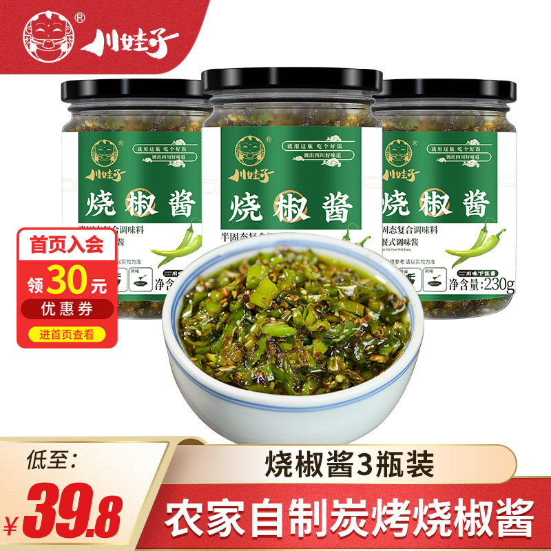 (3 Bottled) Sichuan Wawa Pork Pepper Sauce Charcoal Burning Chili Sauce Farmhouse Handmade Chopped Pretzels Mixed Pasta Sauce Dish