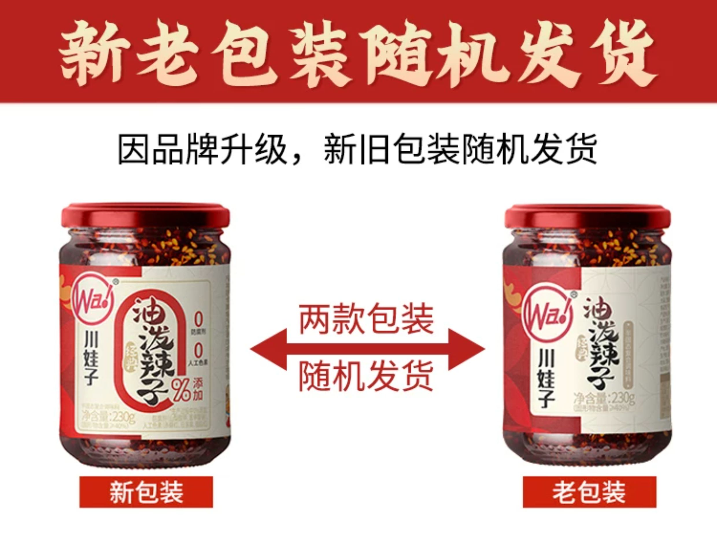安享好物 安享C级油辣椒-川娃子油泼辣子 企标 