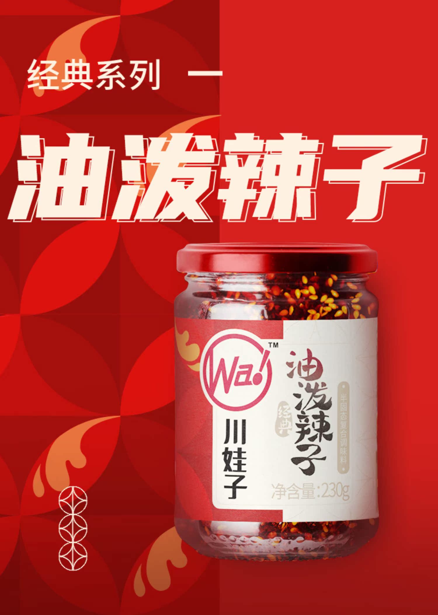 四川特产油泼辣子230g*4瓶自制香辣红油辣椒