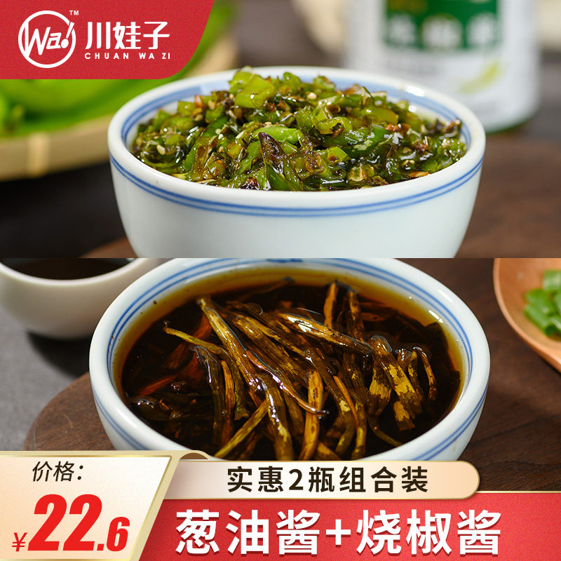 Chuanwazi roasted pepper sauce + onion oil sauce mixed noodle sauce bibimbap sauce fried sauce noodle sauce seasoning sauce tiger skin green pepper sauce