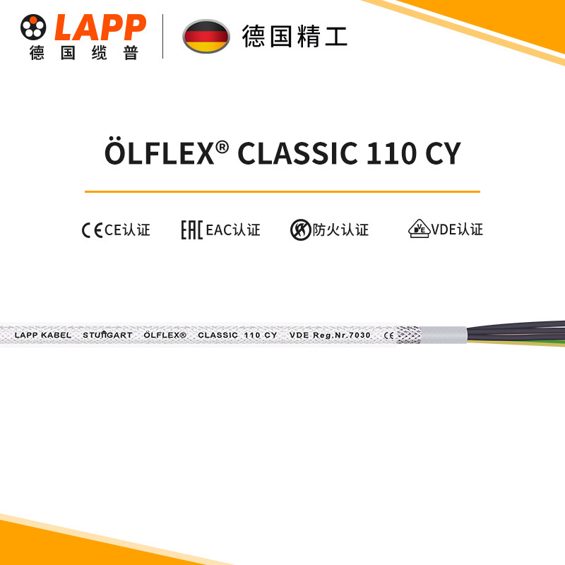 LAPP LAPP wire and cable ÖLFLEX® CLASSIC 110 CY national standard copper core decoration sheathed wire flexible wire