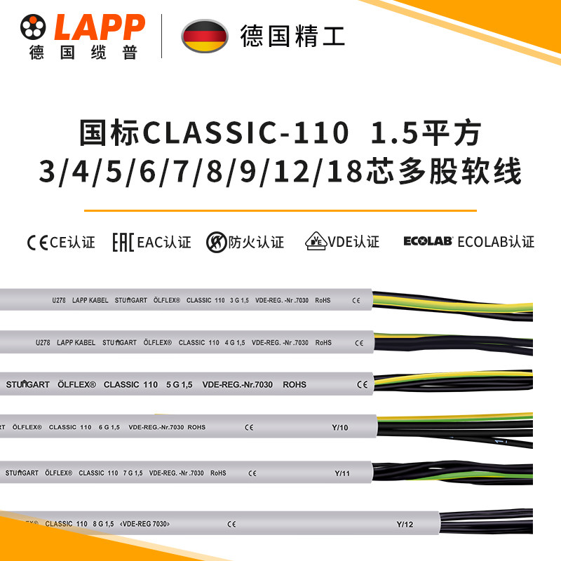 Cable LAPP wire CLASSIC 110 1 5 square 3 4 5 6 7 8 9 12 18 core sheath line