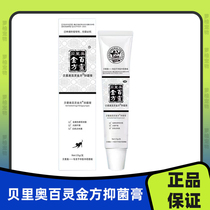 Berio Bailing Jinfang antibacterial ointment 15g pet dog and cat skin external ointment