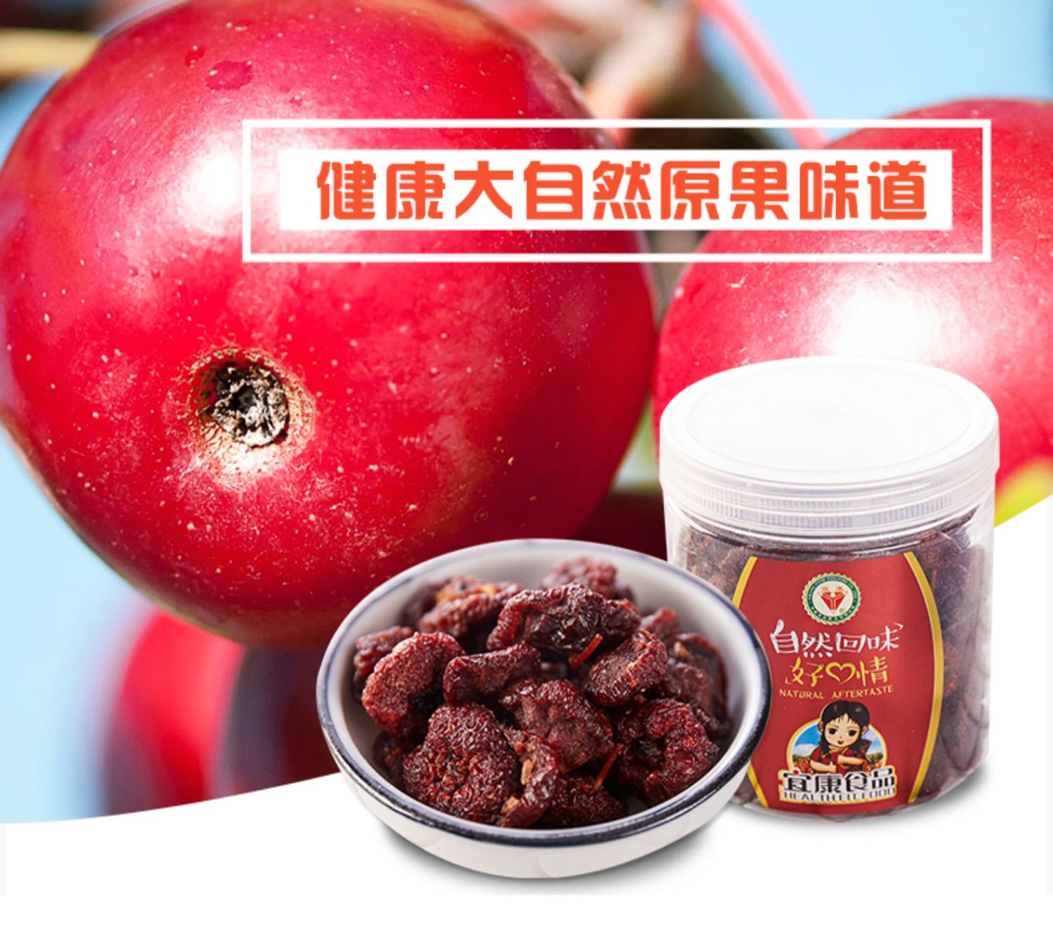 宜康罐装蜜制海棠220g（买三罐送一罐）