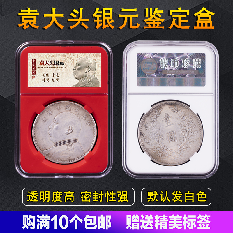 Yuan Daghead Silver Yuan Identification Box Rating Coin Box of the Republic of China Silver Dragon Ocean Coin Collection Box Coin Protection Box