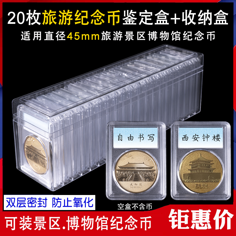 Tourism Commemorative Coin Appraisal Box 45mm Scenic Spot Museum Coin Collection Box Copper Coin Protection Box Transparent Storage Box
