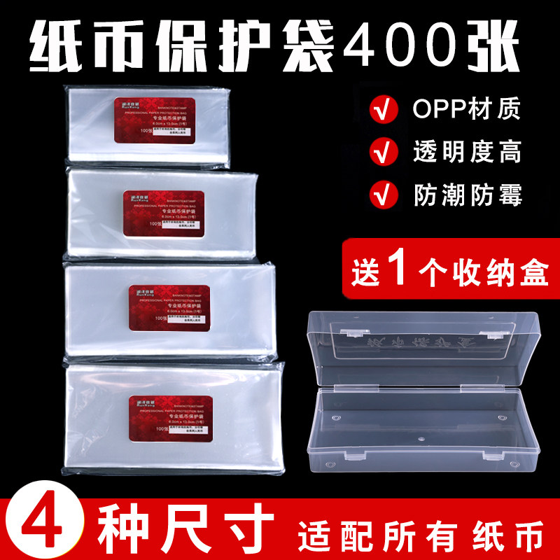 Banknote protection bag thickened coin protection bag 400 coins RMB commemorative banknote protective cover collection box storage box