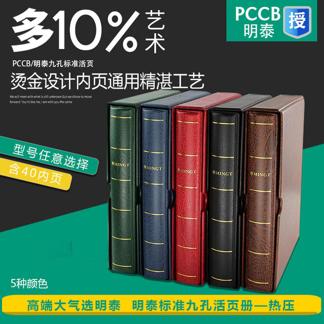 Mingtai MINGT luxury stamp collection book stamp book stamp book empty book stamp book empty book contains 40 inner pages