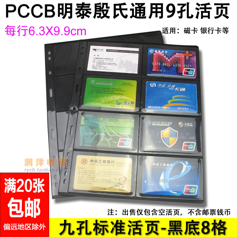 PCCB Mintai Universal Nine Holes Stamps Loose Leaf Inside Page Inserts Black Bottom Bifacial 8 Lattice Magnetic Card Collections Loose-leaf