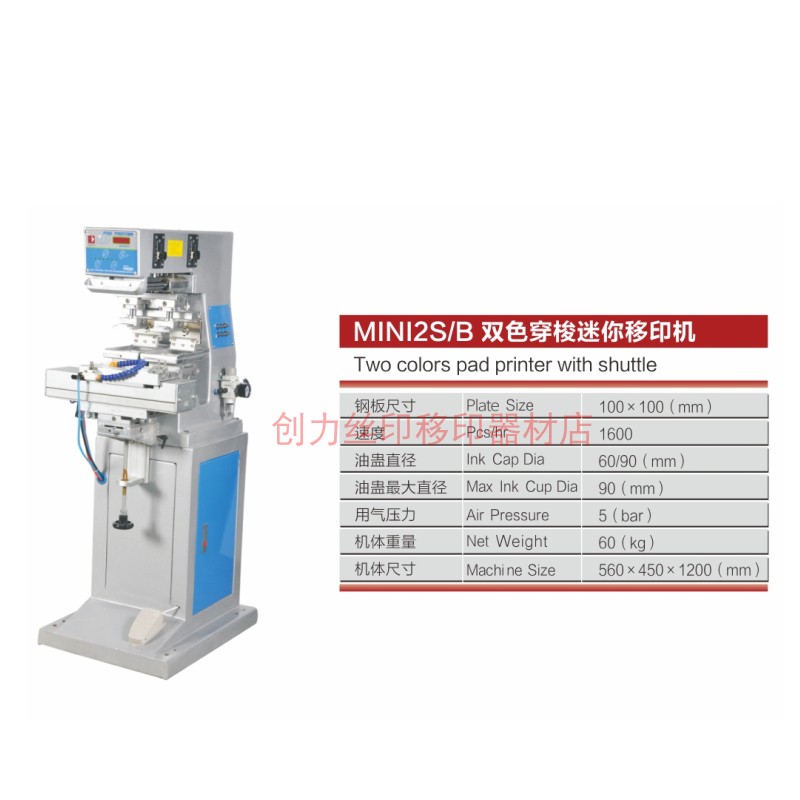 Bicolor transfer printing machine Zhongko transfer printing machine MINI2S B 4 * 4 bicolor shuttle mini-transfer printing machine
