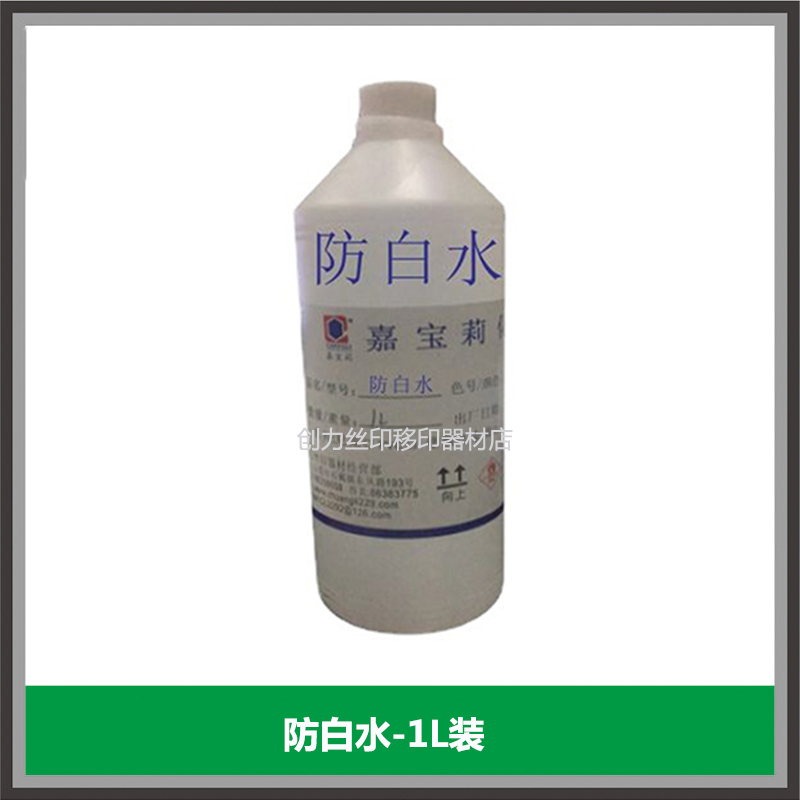 White Water Wrap Water Defining Water Screw Water Cleaning Agent Diffusion Water Silk Printing Ink Dilution Dilutant