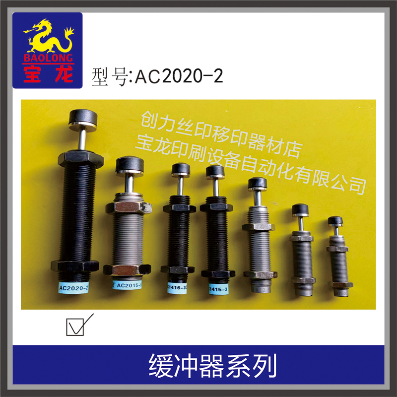 Transfer Machines Special Shockproof Devices Transfer Machines Buffer Shock Absorbers Oil Top Transfer Printing Machines Accessories