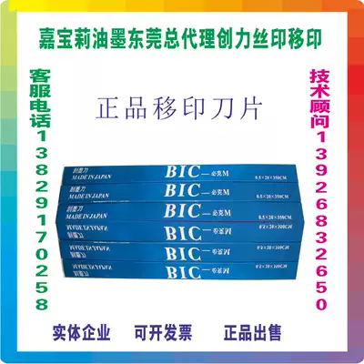 Pad printing machine blade Pad printing machine ink scraper Imported blade BIC (Bike)blade Ink scraper