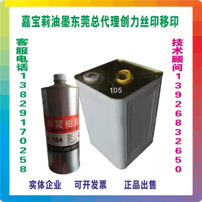 Adhesive net glue curing agent Nanbao resin adhesive net glue Nanbao curing agent 104 Screen printing aluminum frame special 104