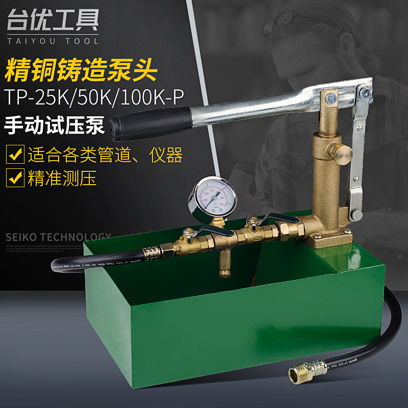 Taiyou T-50K-P manual pressure test pump press PPR pipeline pressure test pump 50KG manual pressure pump